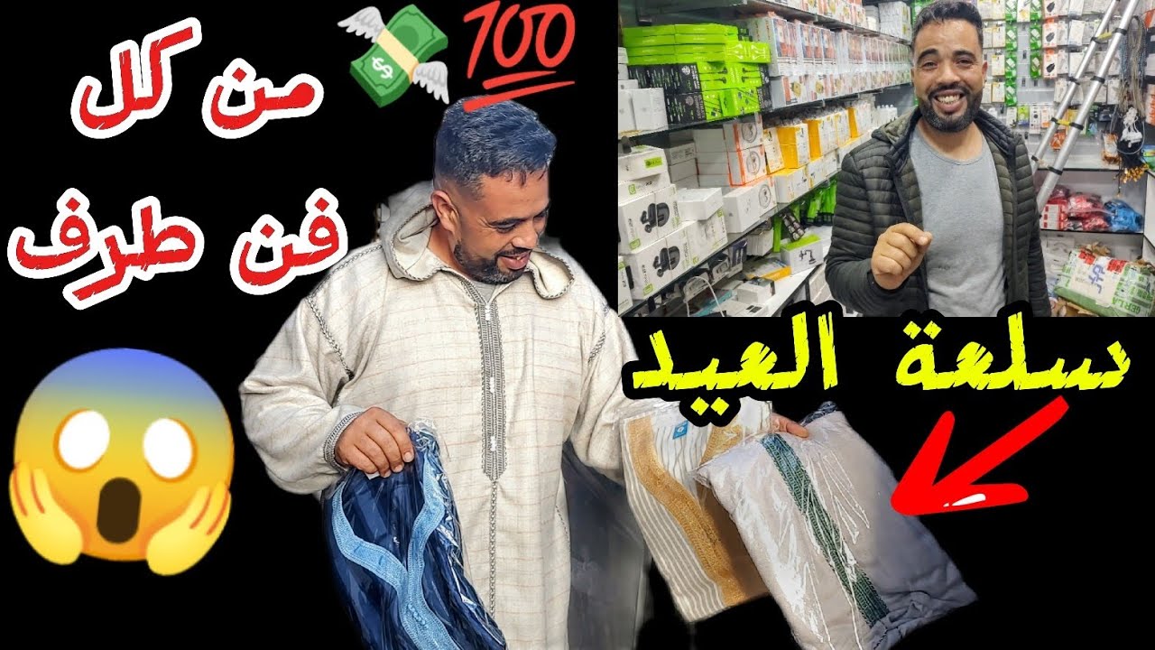 فرصه لدرويش يعيش في هاد العواشر توكلو على الله مربوحة 💯💸