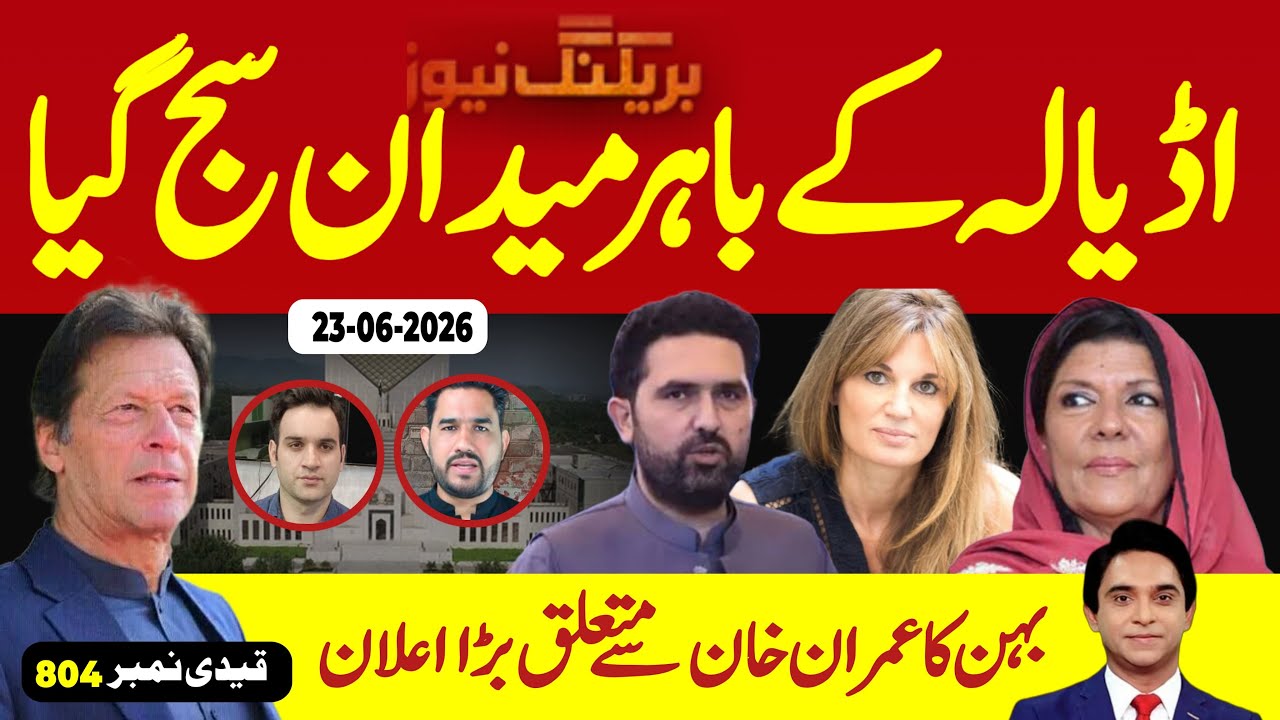 Breaking News || Game on outside adiala Jail || KHAN to hold a  meeting || Jameel Farooqui Reports