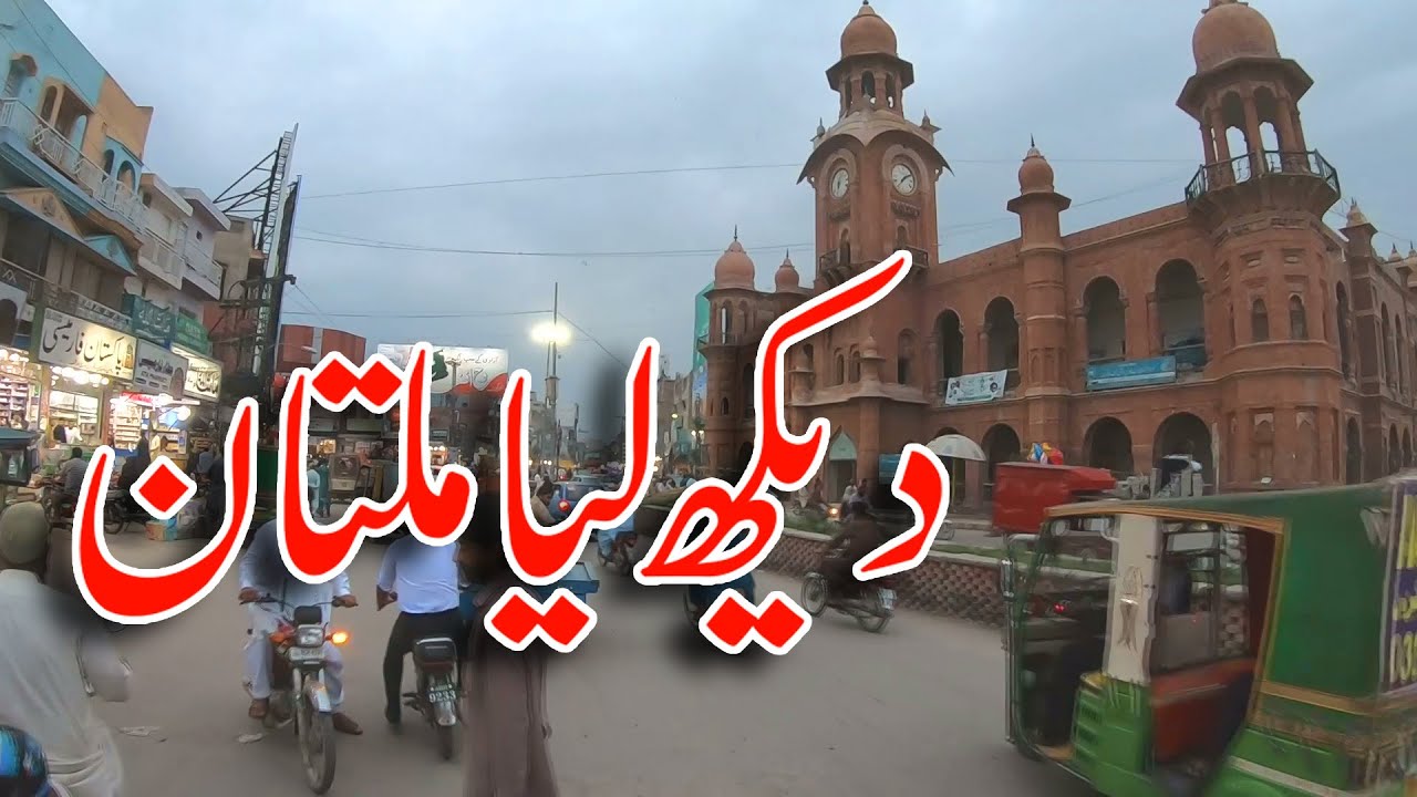 Visit to Multan City | See the Popular Places in Multan | Whole Multan Visit in 7 Minutes wit AMB