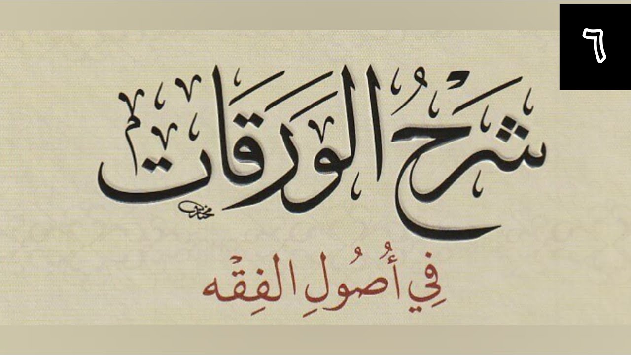 El Waraqat 06
