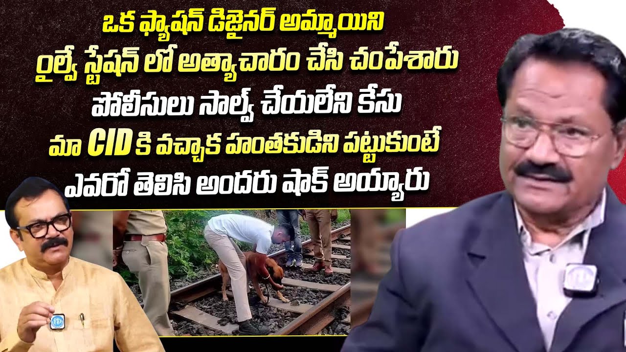 Retd DSP(CID-AP) Bantu Ramulu About Mystery Case | Crime Diaries With Muralidhar | iDream
