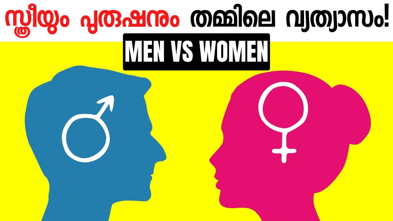 Male Vs Female Psychology Explained In Malayalam