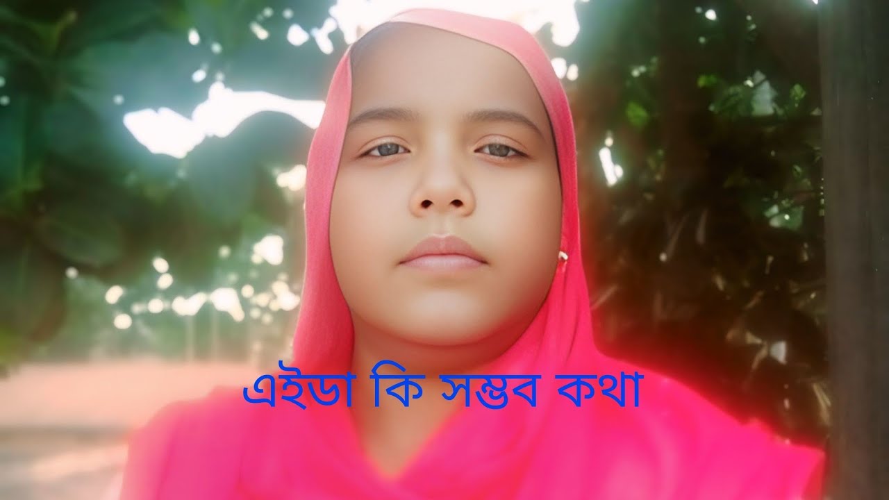   এইডা কি সম্ভব কথা মানা যায় || কল রেকর্ডিং ভাইরাল 