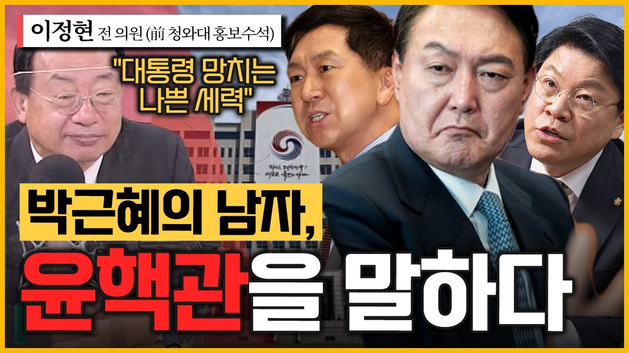 [최경영의 최강시사] 尹대통령 국민과의 소통, 몇 점? - 이정현 전 의원(前 청와대 홍보수석)｜KBS 230106 방송