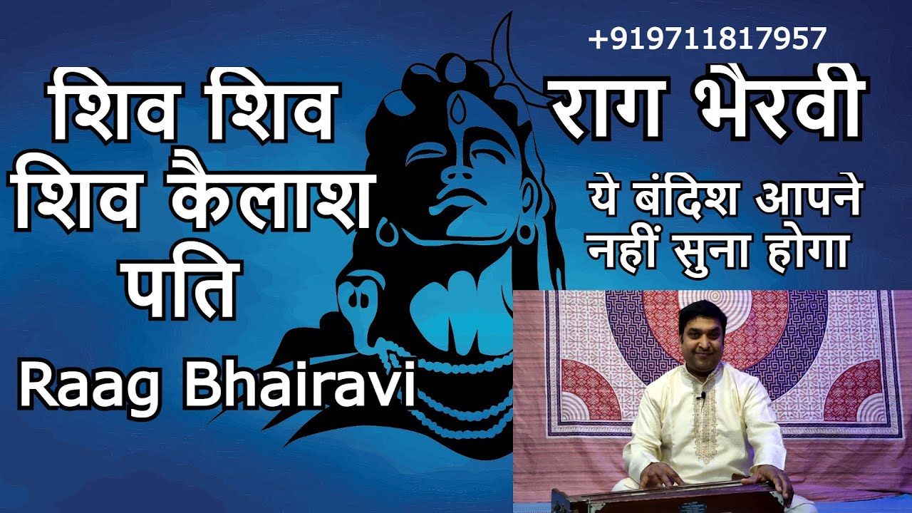 shiv shiv shiv kailash pati (Raag Bhairavi) राग भैरवी  Indian Classical Music