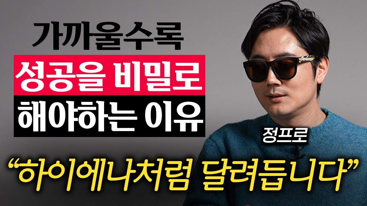 '진짜' 잘 사는 사람은 겉으로 드러내지 않습니다 (정영진 작가)