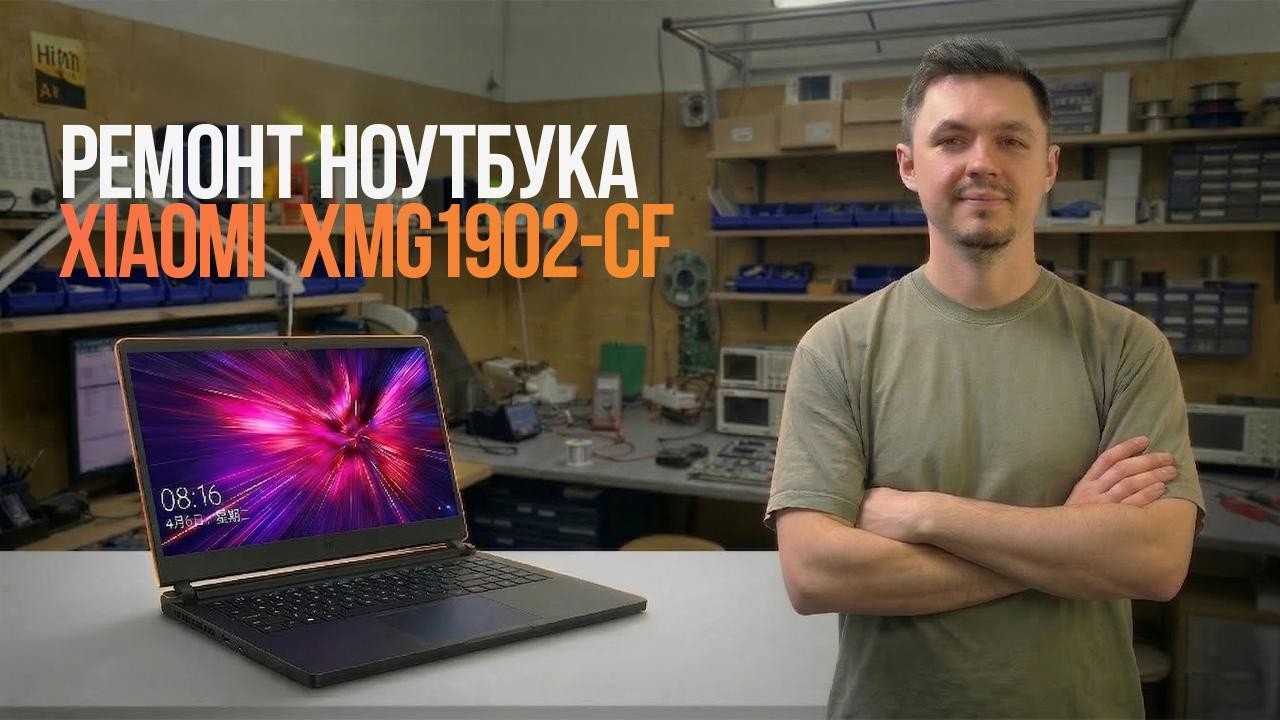 Ремонт игрового ноутбука Xiaomi: спасаем Mi Gaming Laptop 2019