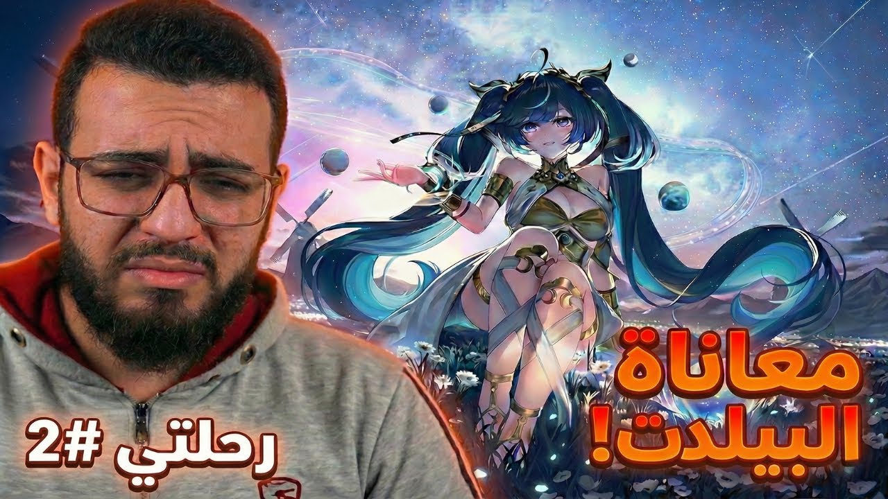 بداية التحسين صعبة! (كلام مهم بالنهاية) | رحلتي #2 | وذرنق ويفز