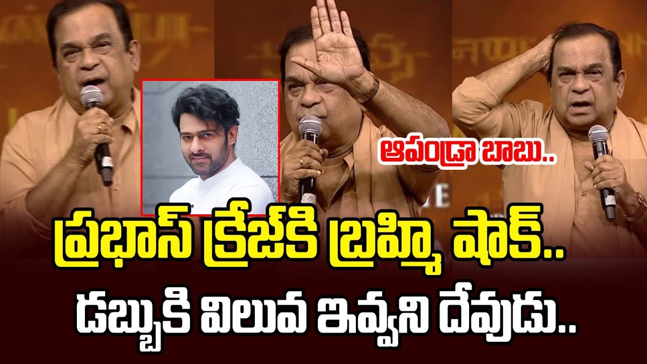 Prabhas చేసిన సాయం ఎవ్వరూ చేయలేరు Brahmi About Prabhas Help To Kannappa Team | FilmiBeat Telugu