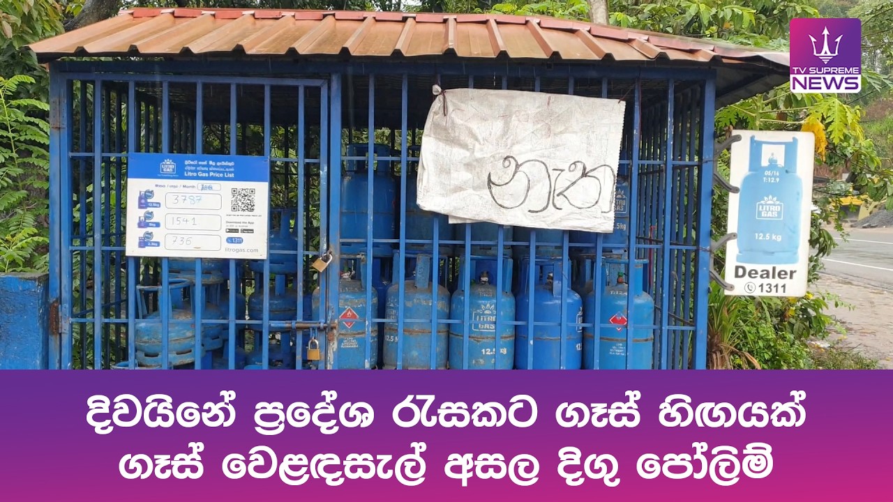 දිවයිනේ ප්‍රදේශ රැසකට ගෑස් හිඟයක්, ගෑස් වෙළඳසැල් අසල දිගු පෝලිම්