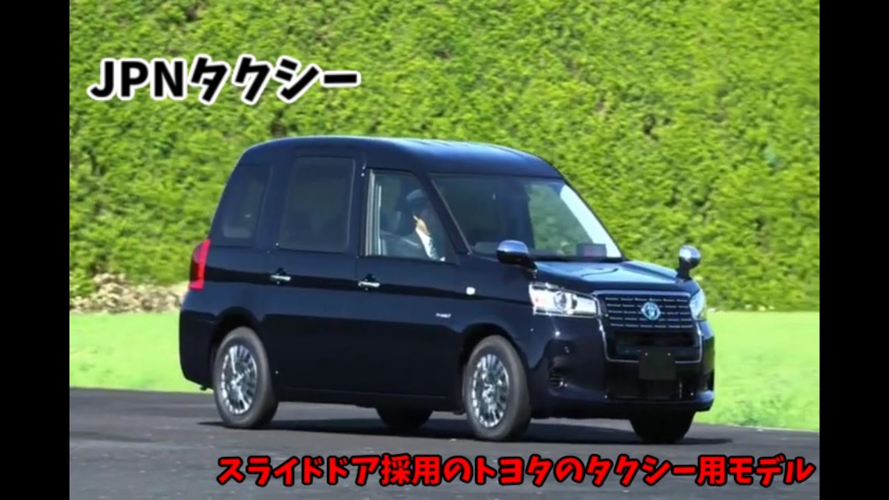 トヨタ JPNタクシー 取扱説明ビデオ