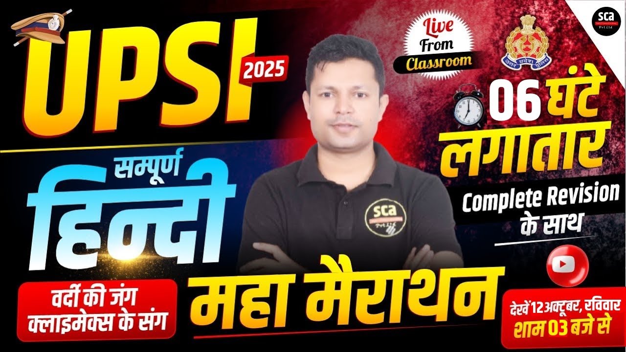 UPSI 2025 : Hindi Marathon Class Part 02 | UPSI Hindi Marathon | Hindi Complete Revision By Ajay Sir