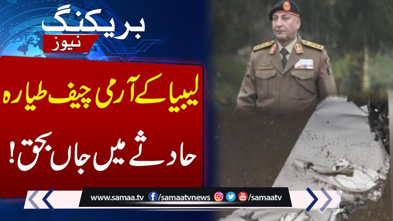 Libyan Army Chief Dies in Tragic Plane Crash Incident | Breaking News | SAMAA TV