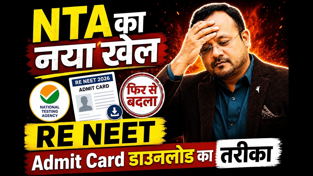 😱 RE-NEET 2026 Admit Card Download Problem Solved! NTA Fixes Server Issue | Step-by-Step Guide