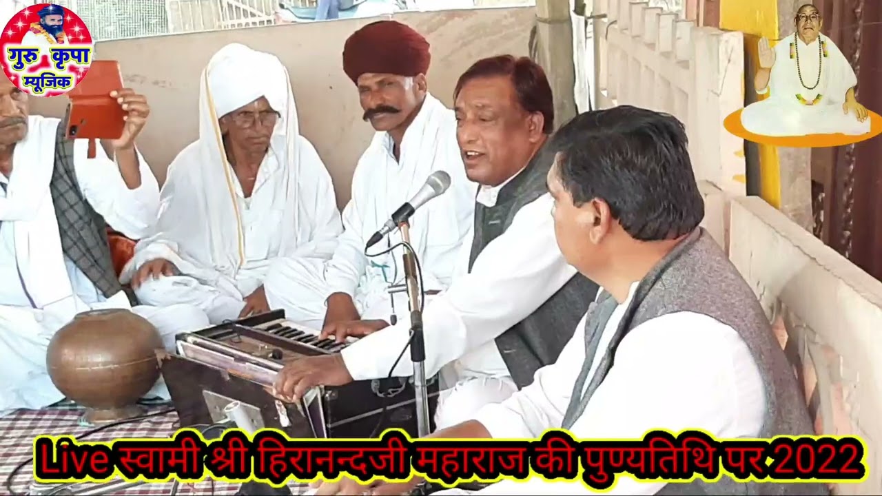 liveआश्रम हरभावता पुण्य तिथि पर गाया ब्रजमोहनजी डांगी क्लासिक भजन 2022 गुरु कृपा म्यूजिक