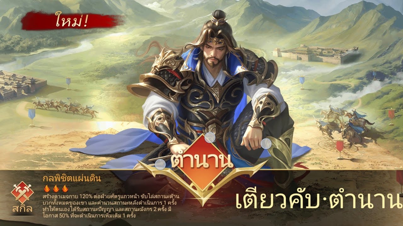 Threekingdoms overlord รีวิว เตียงคับ ตำนาน