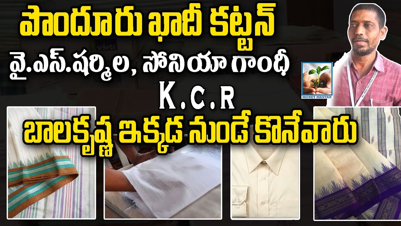 Ponduru khadi cotton | Ponduru Kadhar Srikakulam | A.F.K.K. SANGAM | DG RAMANA | KONDAPATTI |