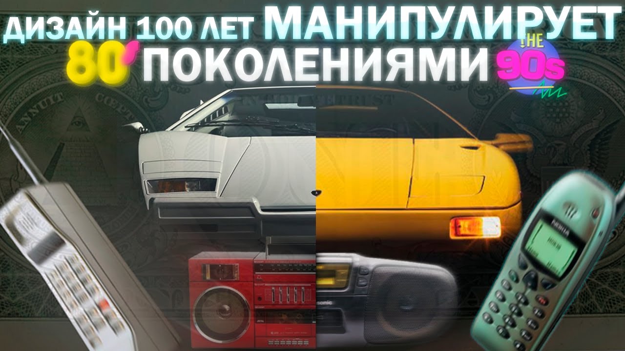 Дизайн 100 ЛЕТ ЖЕСТКО играет на наших чувствах!