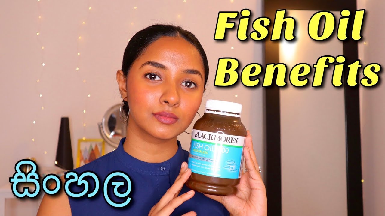 How to use Fish oil and benefits in Sinhala/Fosh oil benefits Sinhala/Fish oil වලින් සමට ලැබෙන වාසි