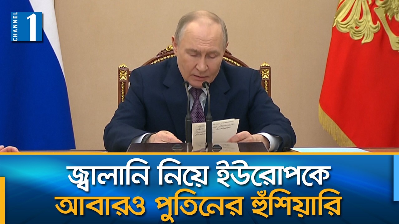 হরমুজ প্রণালি ছাড়া মধ্যপ্রাচ্যের তেল অন্য পথে সরানো কঠিন: পুতিন | Channel One News