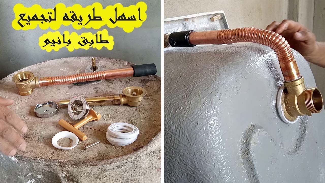 اسهل طريقه لتجميع وتركيب - طابق بانيو ايطالي تاتش - من البداية الى النهاية