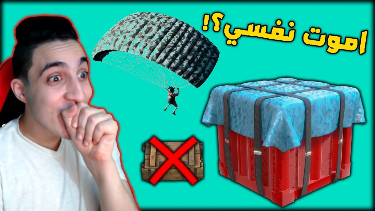 تحدي لوت الدروبات فقط 😢 واجهت اسكواد مفعل صدمني | PUBG MOBILE 🔥😱