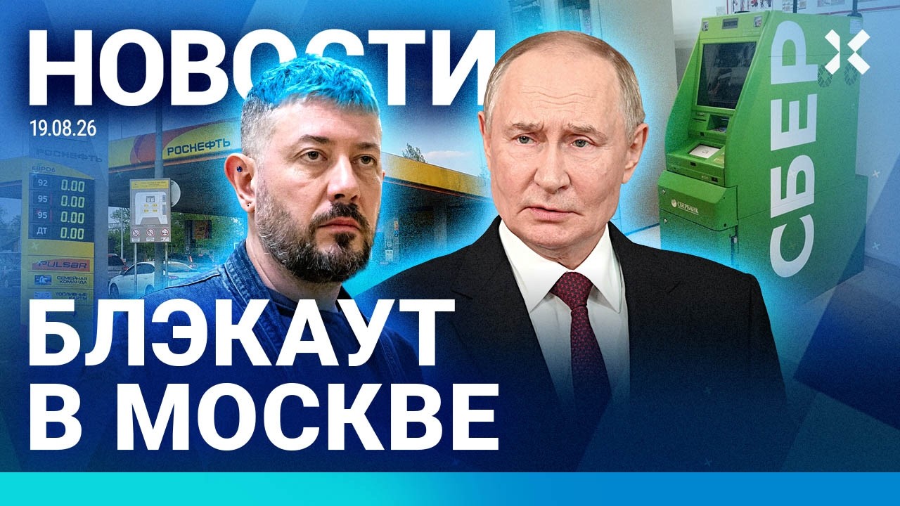 ⚡️НОВОСТИ | БЛЭКАУТ В МОСКВЕ | РОССИЯНЕ МАССОВО ВЫВОДЯТ ДЕНЬГИ | ИНТЕРНЕТ РУХНУЛ | УГРОЗЫ ЛАВРОВА