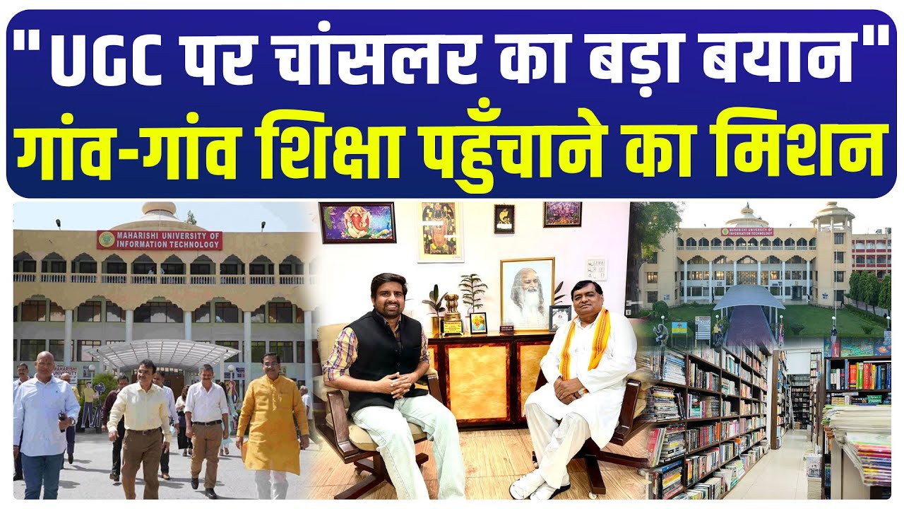 Maharishi University Chancellor Ajay Prakash Srivastava Interview, शिक्षा में भेदभाव नहीं होना चाहिए