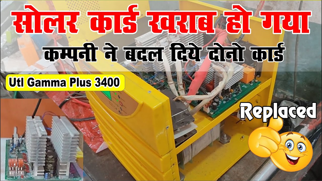 Utl gamma plus 3400 | solar card ख़राब हो गया | कैसी मिली सर्विस | 3kav mppt solar inverter