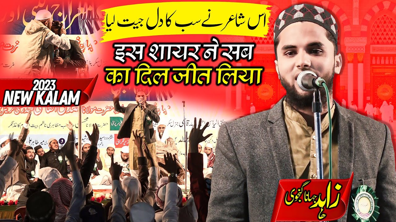 Zahid Jahanaganjvi 2023 SuperHit Kalam | Jalsa E Merajun Nabi O Natiya Mushaira Jhari Asifabad T S