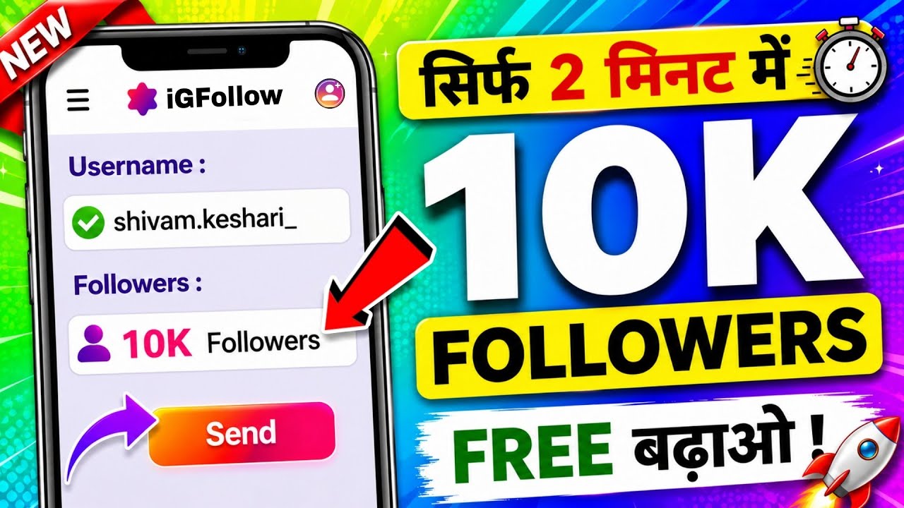 Instagram Follower Kaise Badhaye | Instagram Par Followers Kaise Badhaye | Free Instagram Followers