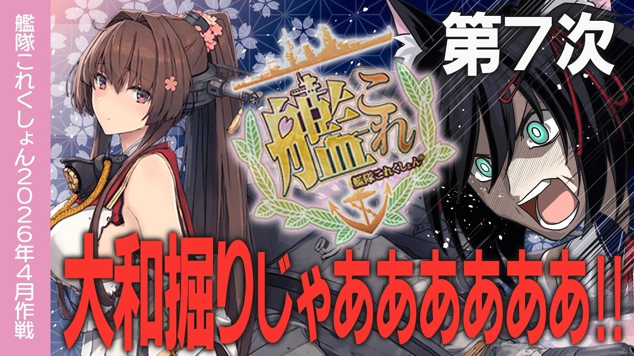 【艦これ】2-1で大和掘るぞッ！！ 初心者の方・復帰の方大歓迎！！day7！441周目から【#ふじょうあや】