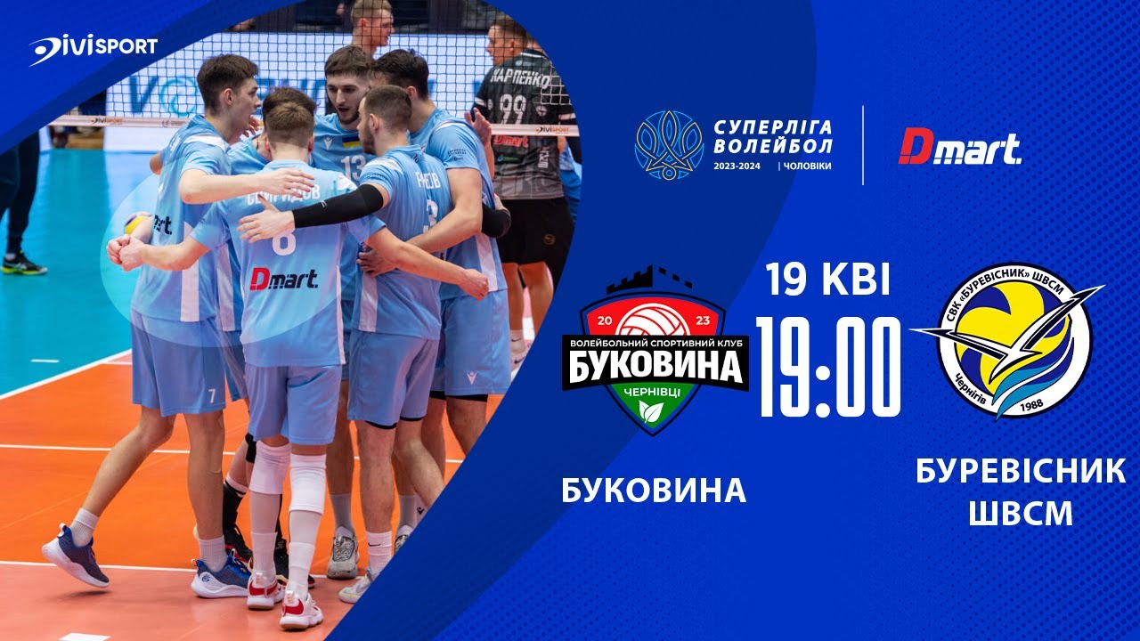 Буковина - Буревісник-ШВСМ | 19.04.2024 | Волейбол | Суперліга 2023-2024 | Чоловіки