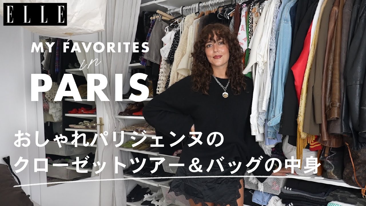 パリジェンヌのクローゼットを拝見！ 定番コーデ＆バッグの中身❤︎【アンジェリーナ・ヨハンソン】｜My Favorite in Paris｜ ELLE Japan