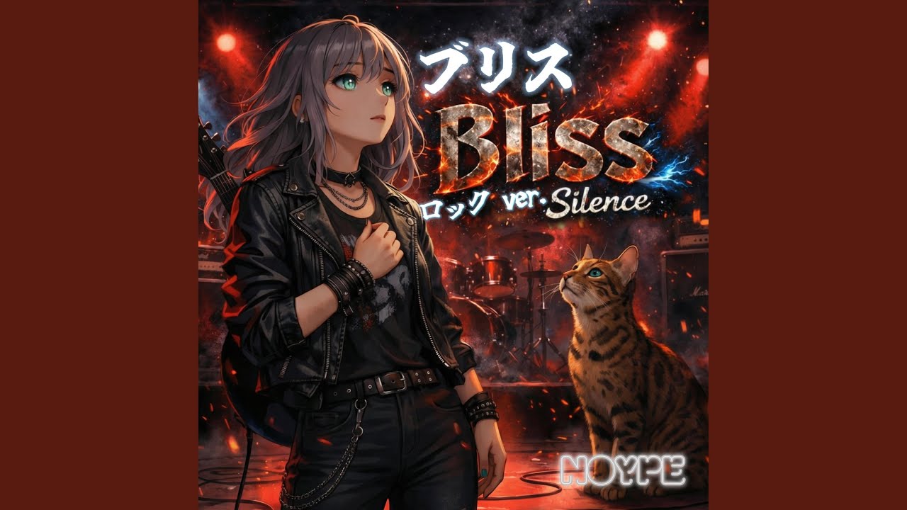 Bliss: Slience (Rock Ver.)
