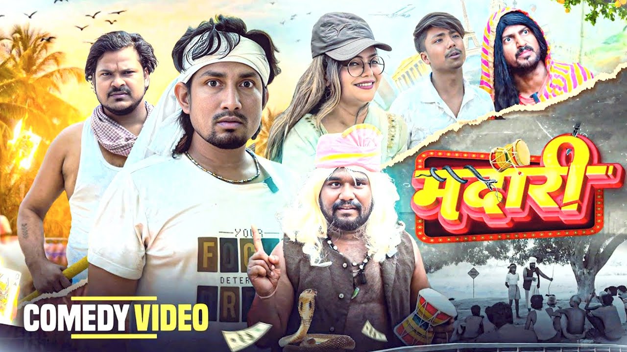 MADARI l मदारी l Mani Meraj Vines l Bhojpuri Comedy