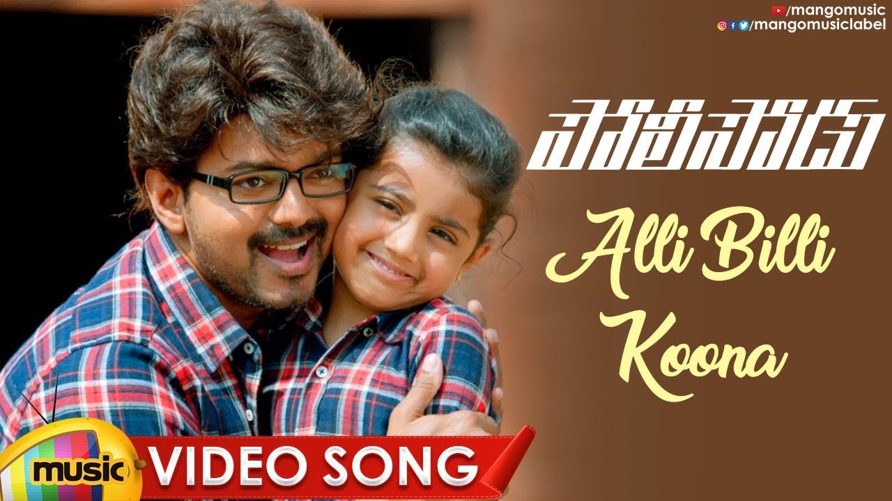 VIJAY Policeodu Movie Video Songs | Alli Billi Koona Video Song | Vijay | Samantha | Atlee | Theri