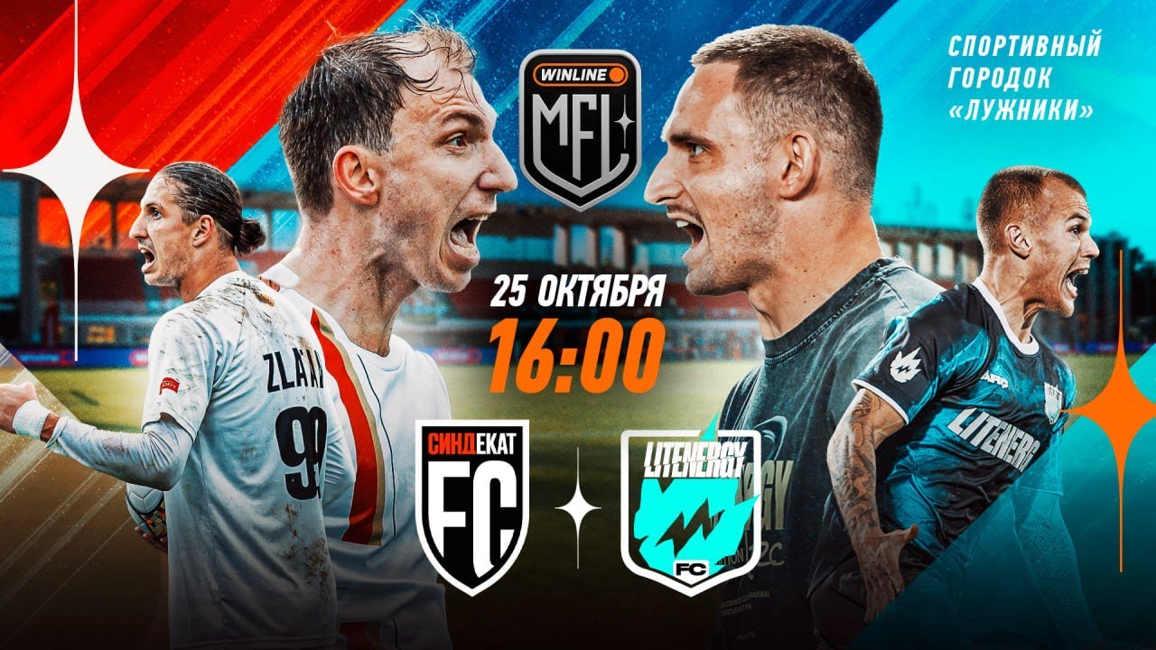 СиндЕкат х Lit Energy | Финал Дивизиона Претендентов | Winline Кубок Медиалиги 2025