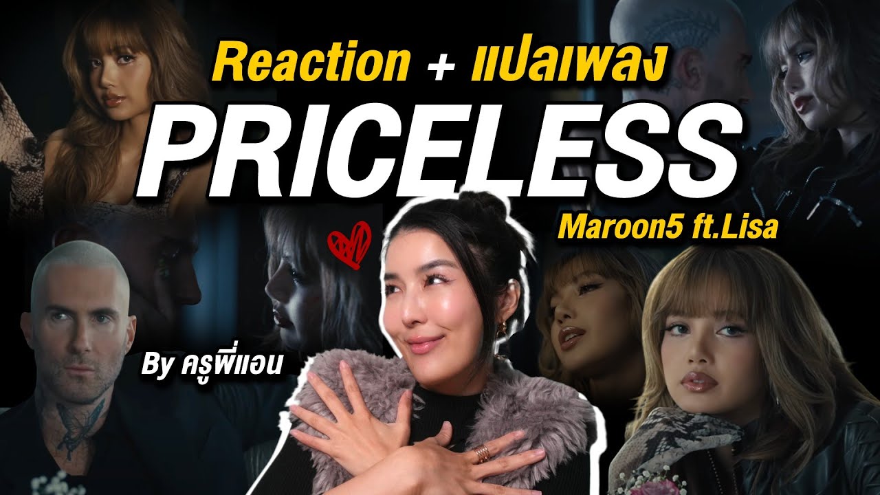 แปลเพลง Priceless + Reaction - Maroon 5 x Lisa | เนื้อเพลงคือคลั่งรักเต็มสปีด!