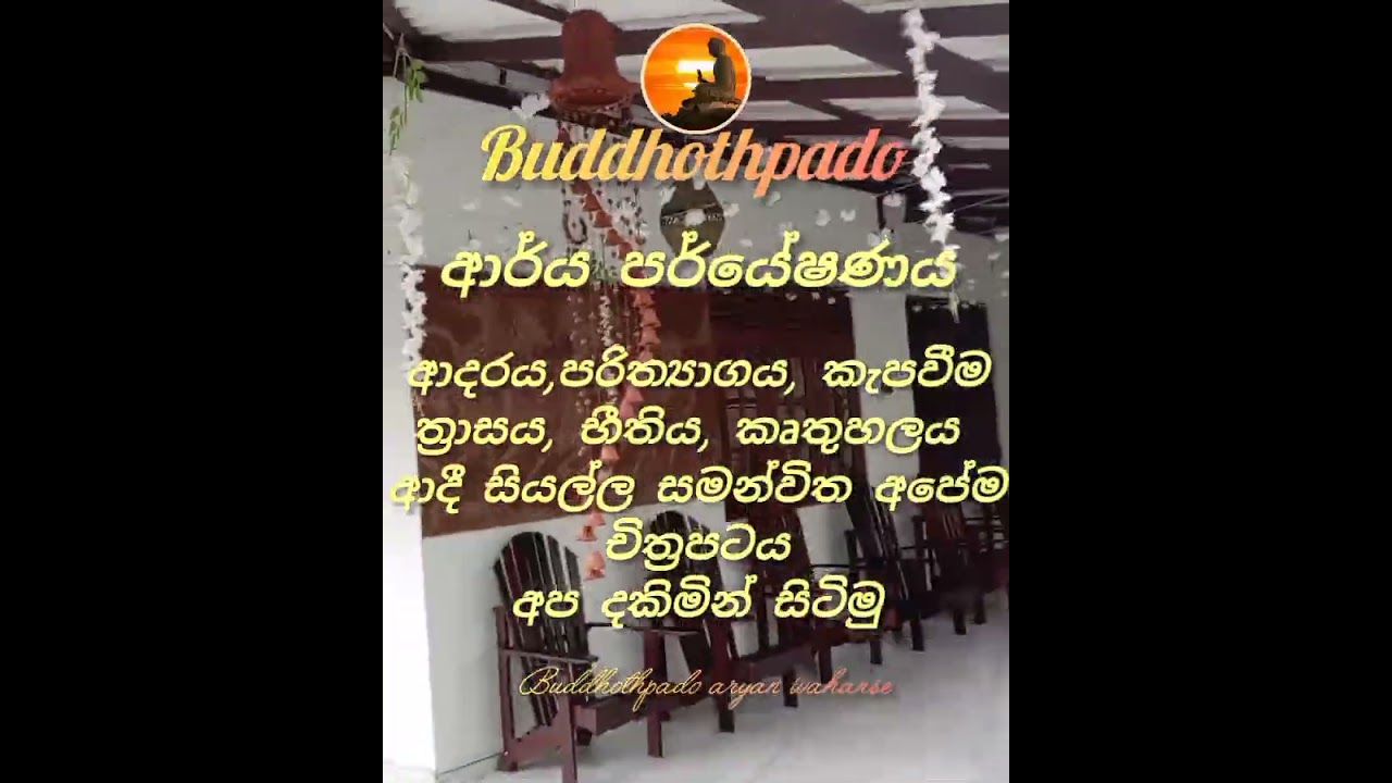 අප දකින අපේම චිත්‍රපටය අවබෝධ කරමු