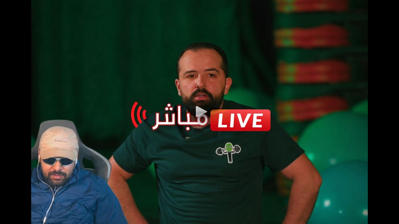 ILYAS EL MALIKI LIVE الياس المالكي لايف بث مباشر
