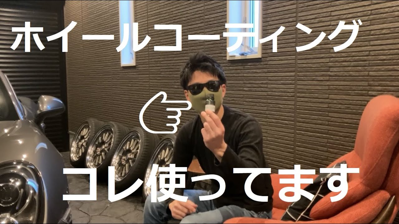 無いよりマシは過去の話！欧州車のブレーキダストもこれで楽々さよなら！ホイールコーティングはGANBASS (ガンバス) で決まり！