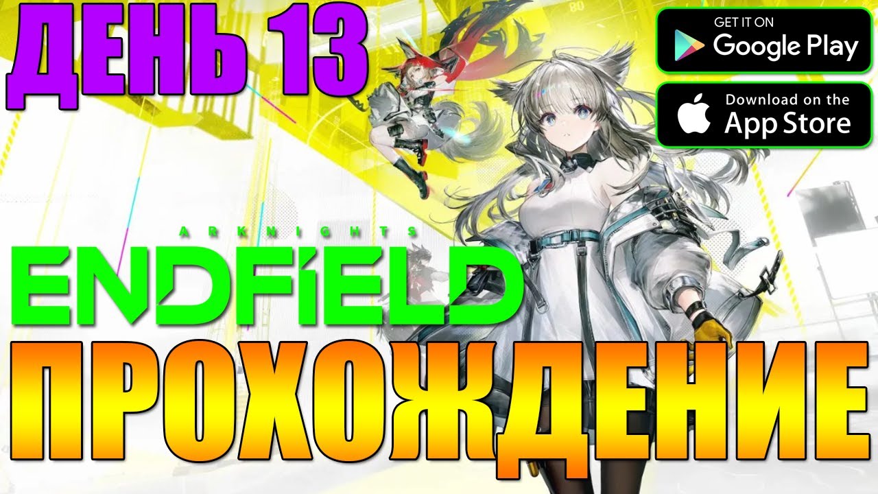 КАЧАЕМСЯ ДЕНЬ 13 В Arknights: Endfield 🔥 НОВАЯ ГАЧА!