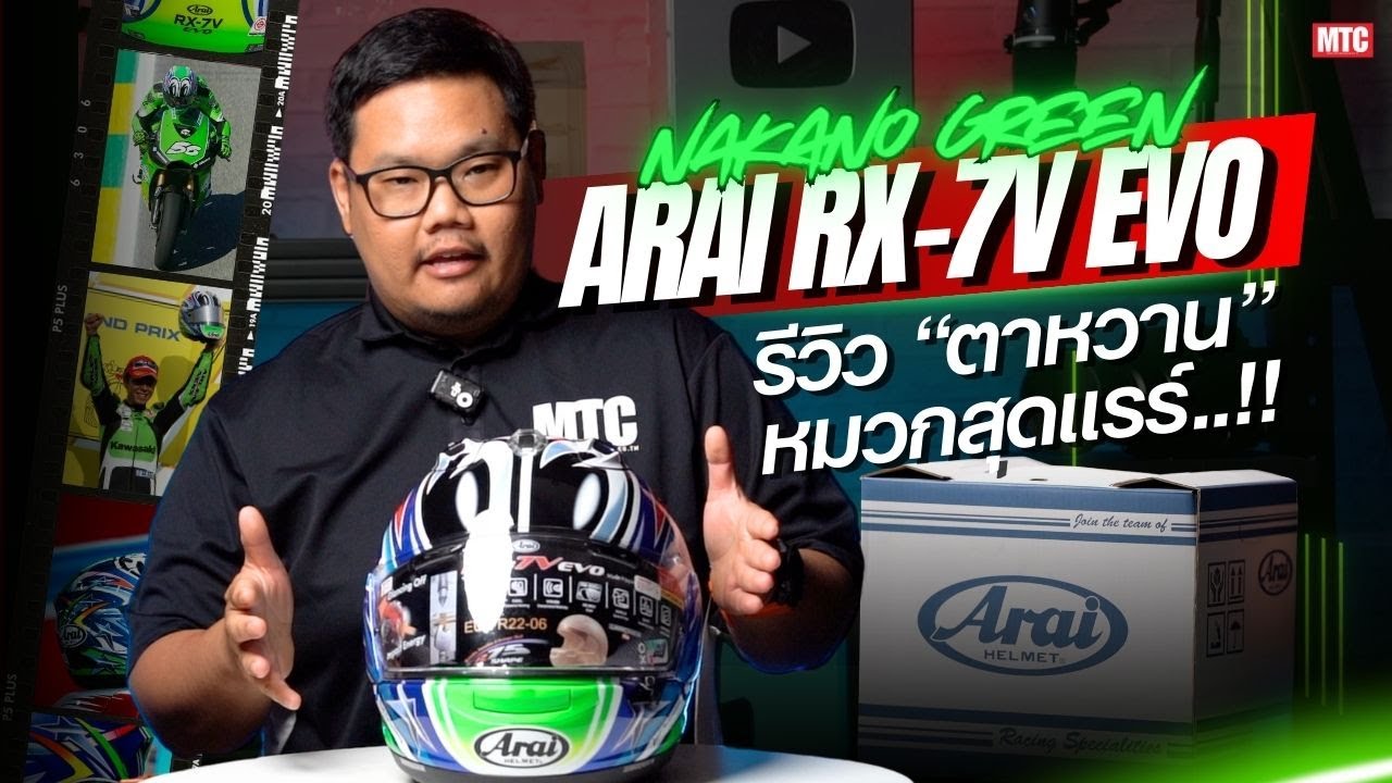 รีวิว Arai Nakano Green 2025 หมวกสุดแรร์ขายไทยแล้ว..!!