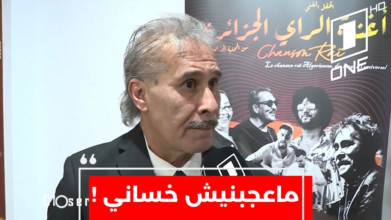 الشاب حميد  يوجه رسالة للفنان خساني ماعبجبنيش كي تقمص شخصيتي و نقولو أعطيني حقي خدمت بإسمي 8 سنوات