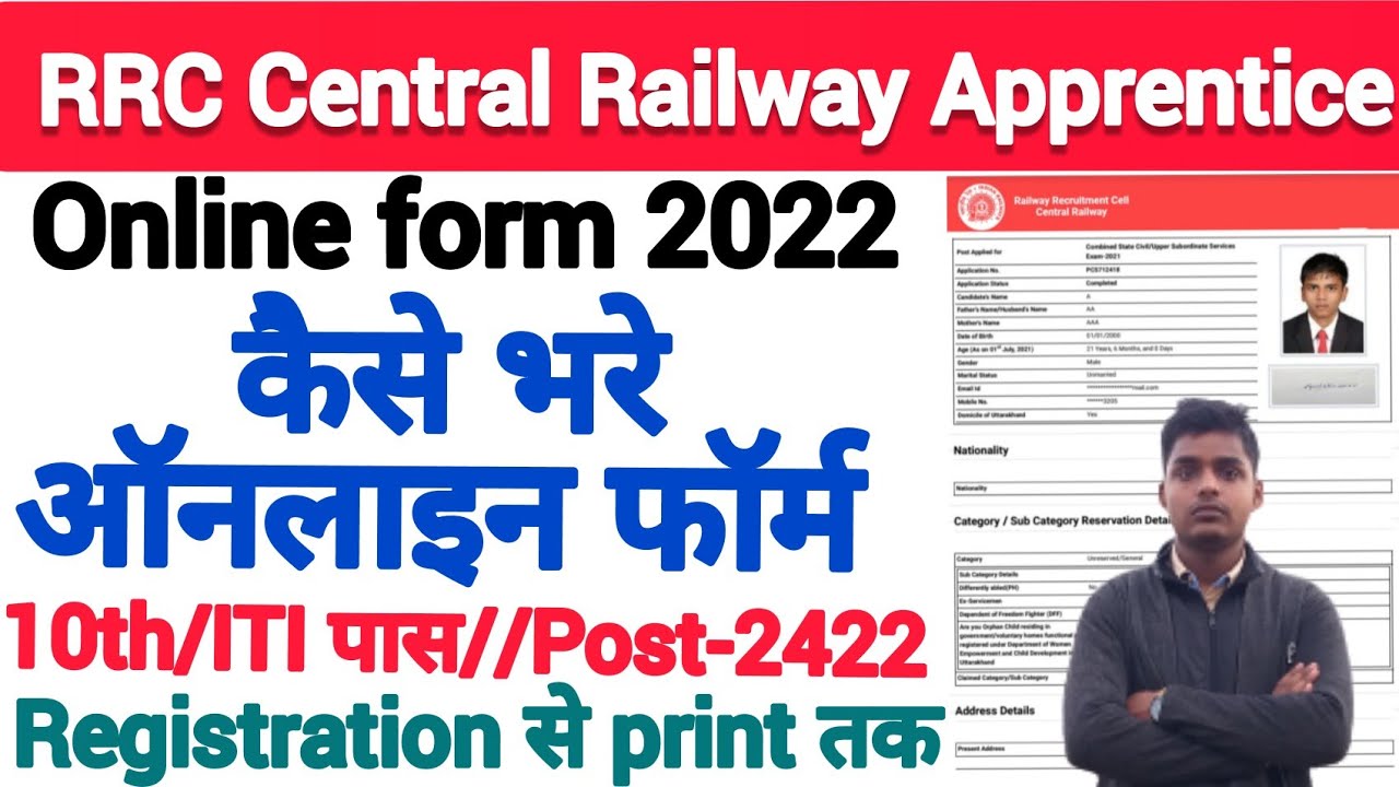 Central Railway Apprentice online form 2022 kaise bhare//RRC CR Apprentice Online Form 2022 fillup