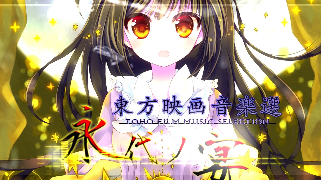 [LWOA] Comiket 84 (Tutti Sound) Touhou Film Music Selection - Everlasting Banquet -720HD