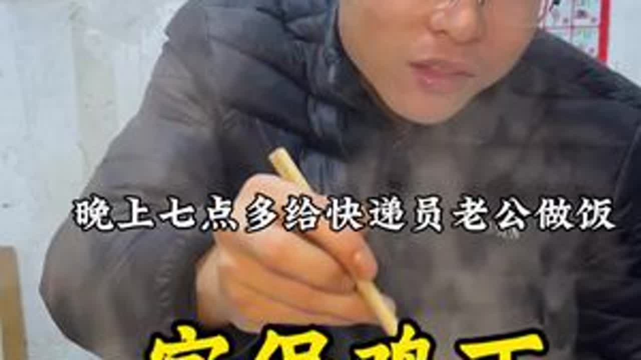 昨天没休息好人有点累 简单给老公炒俩小菜吃吃#90后夫妻真实生活 #夫妻日常#夫妻相处之道 #成年人的世界没有容易二字