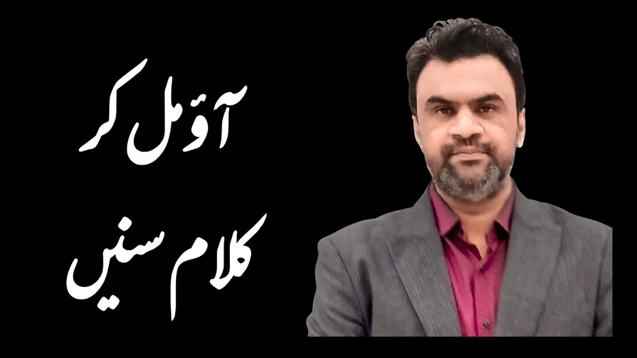 | @drkashifmanzoor |Aao Milkar Kalam Sune | Special Live Session 🎙️