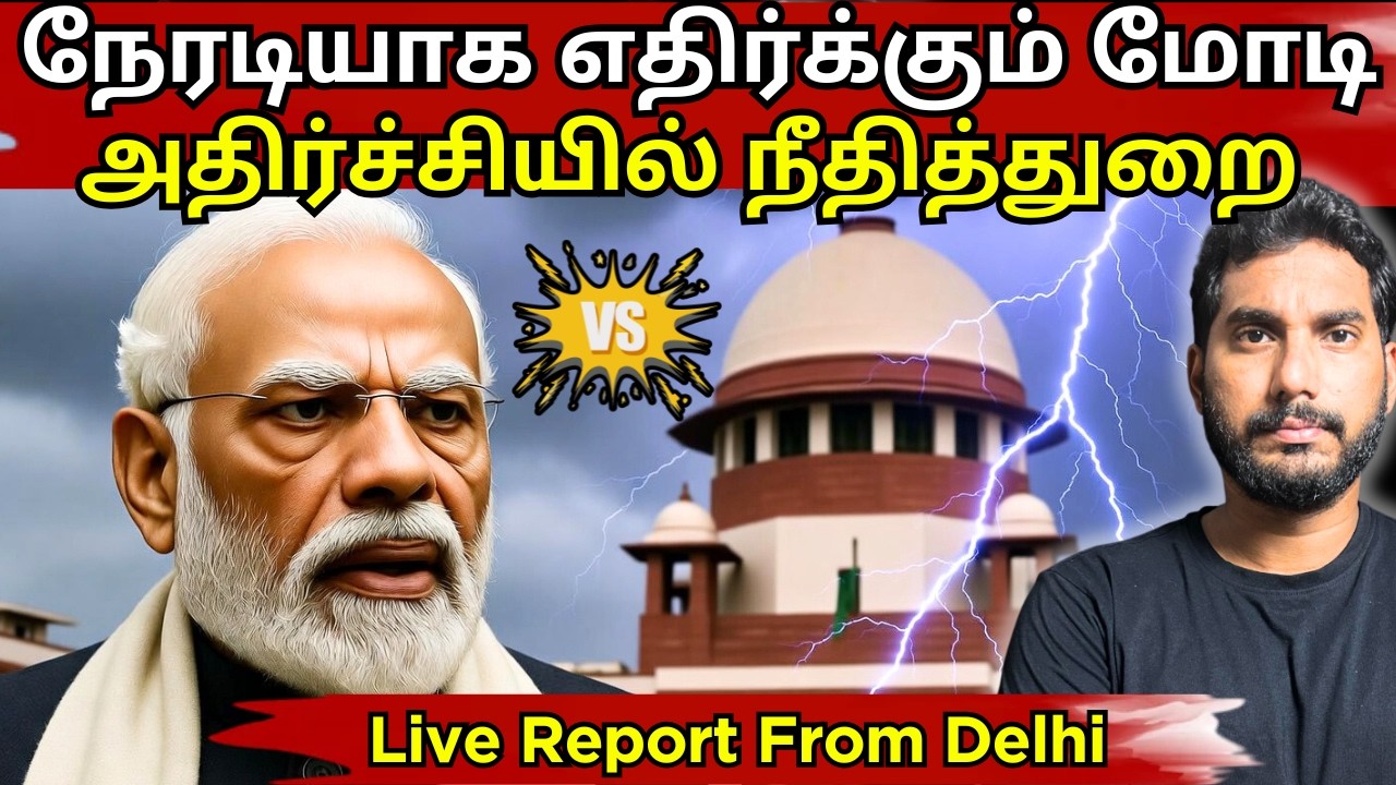 உச்ச நீதிமன்றம் vs மத்திய அரசு: புதிய NCERT பாடப்புத்தக சர்ச்சையின் பின்னணி என்ன? #judiciary #bribe